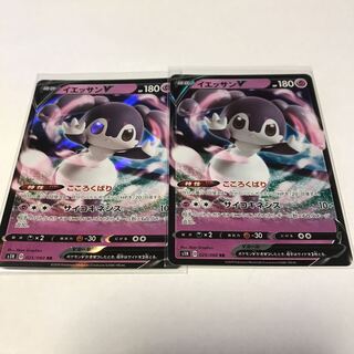 イエッサンV2枚