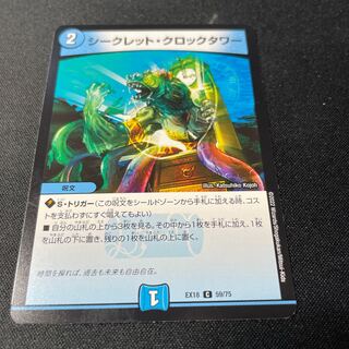 The Secret Clock Tower