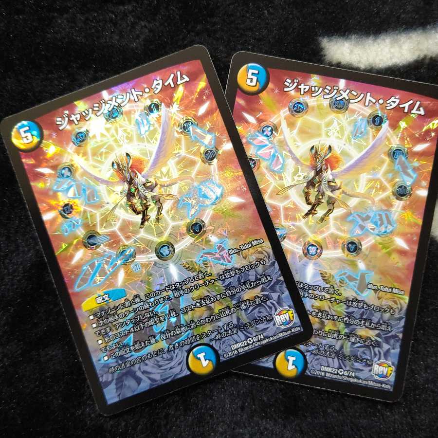 ジャッジメント・タイム ２枚セット