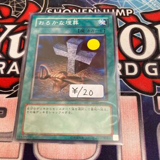 Foolish Burial Normal 1 piece special price