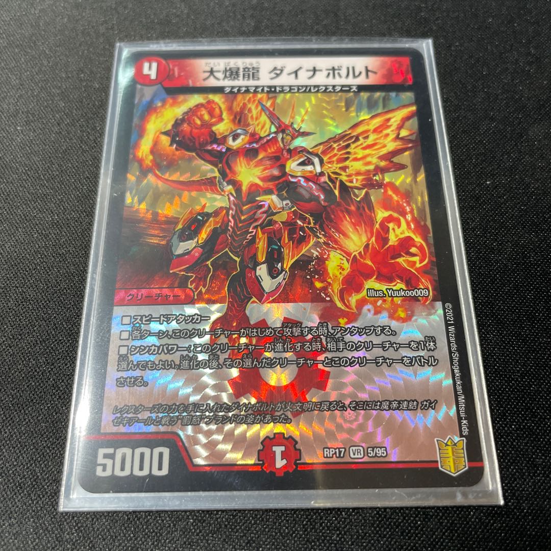 大爆龍 ダイナボルト