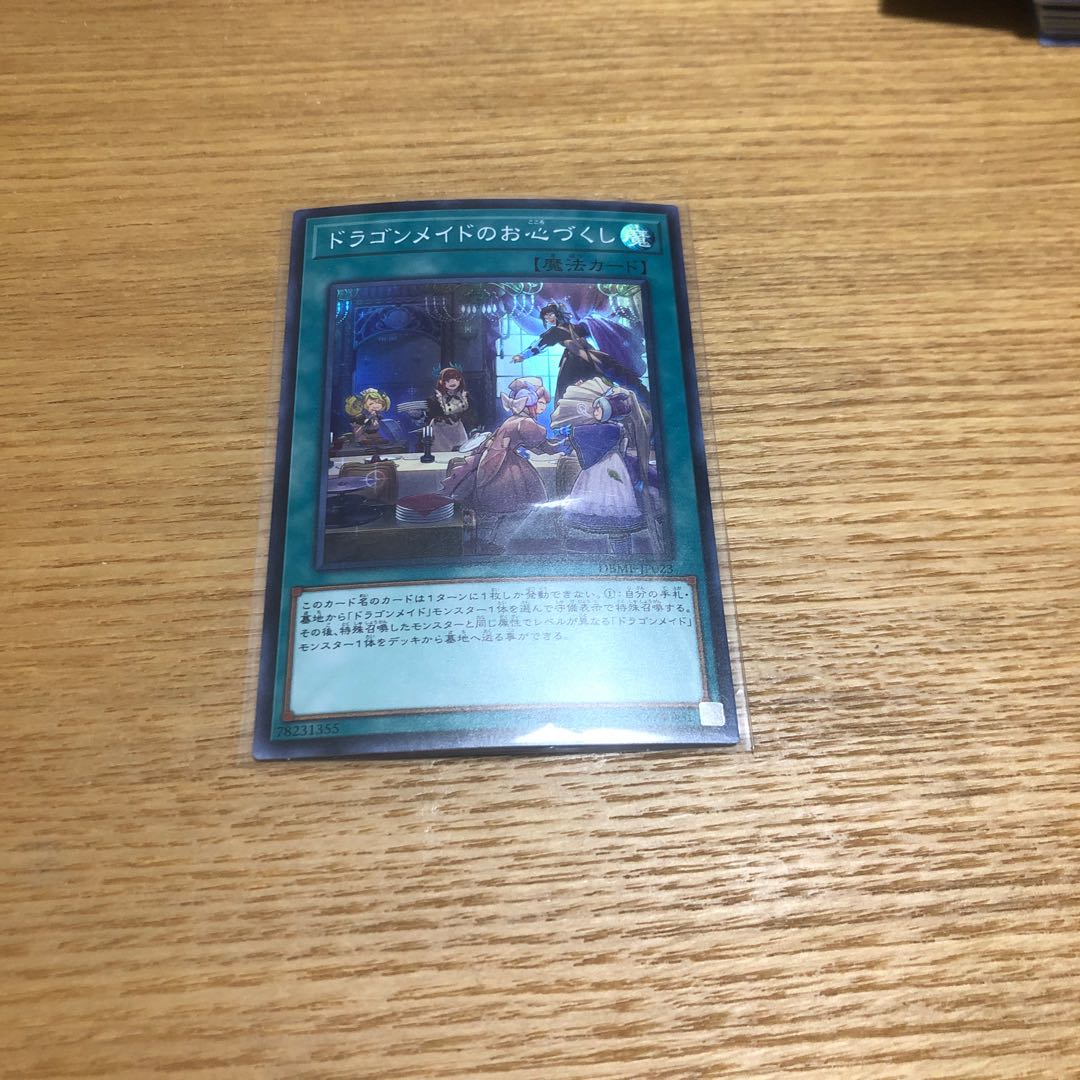 ドラゴンメイドのお心づくし