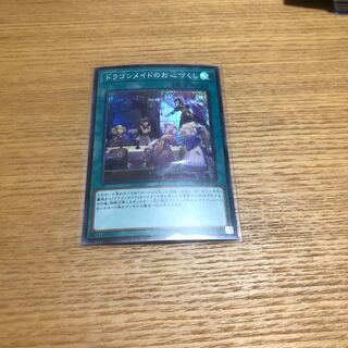 ドラゴンメイドのお心づくし