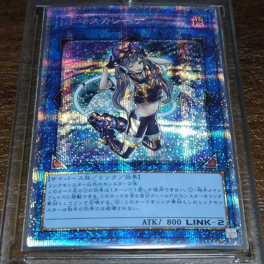 I:P Masquerena Prismatic Secret Rare (Normal Picture)
