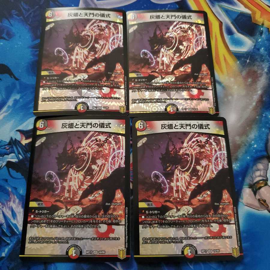 Duema: Ritual of the Ashes and Heavenly Gate 4-Piece Set VR