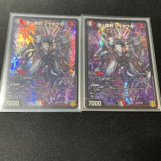 Oniga Rasetsu Jaoga 2 pieces