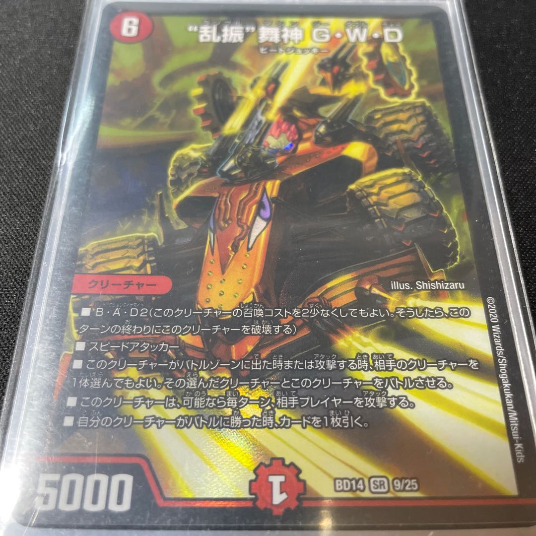 "Ranbu" Maijin, G.W.D.