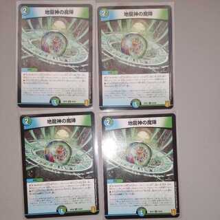 地龍神の魔陣 4枚