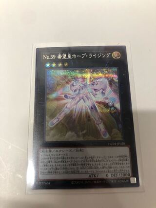 No.39 希望皇ホープ・ライジング シークレットレア