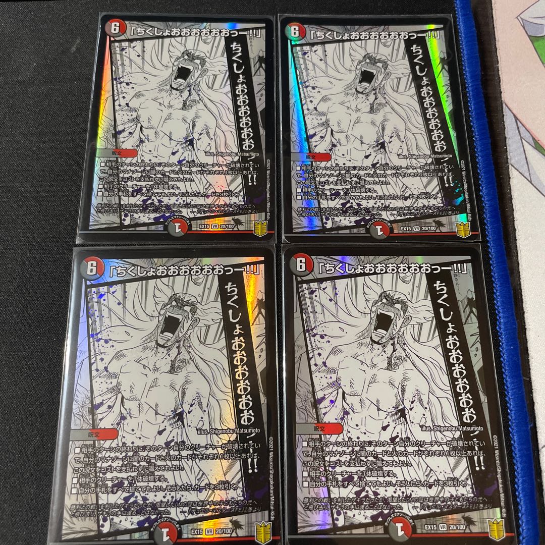 "God damn it!"　Four.