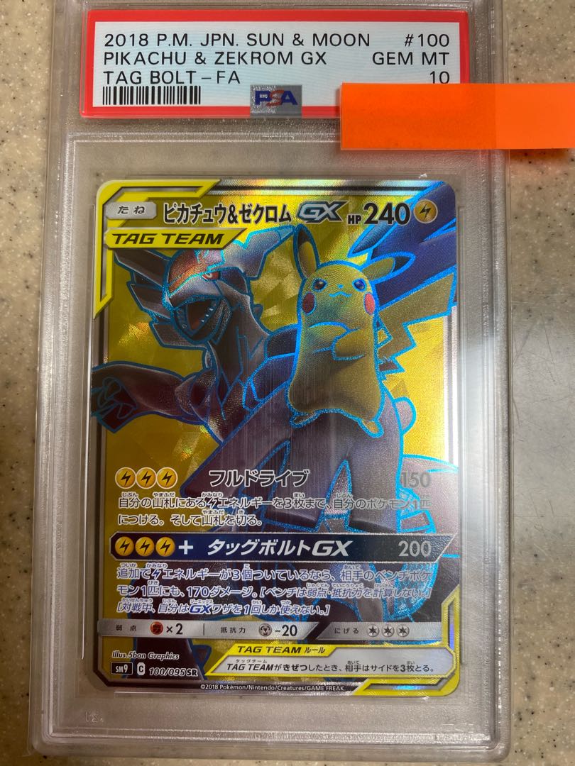 有名なブランド ポケモンカード ピカチュウ&ゼクロムGX HR PSA10