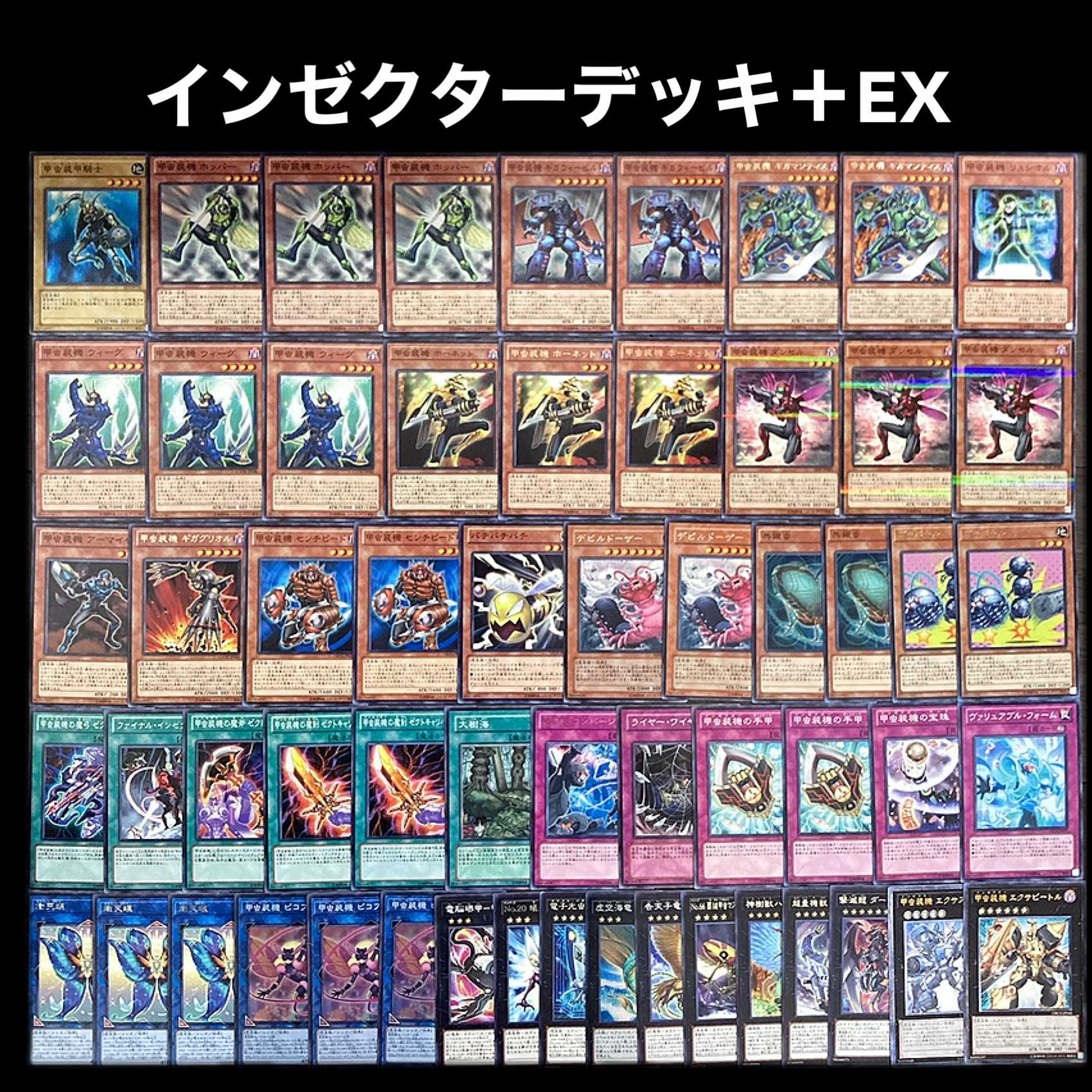 遊戯王　インゼクター　デッキ 1枚