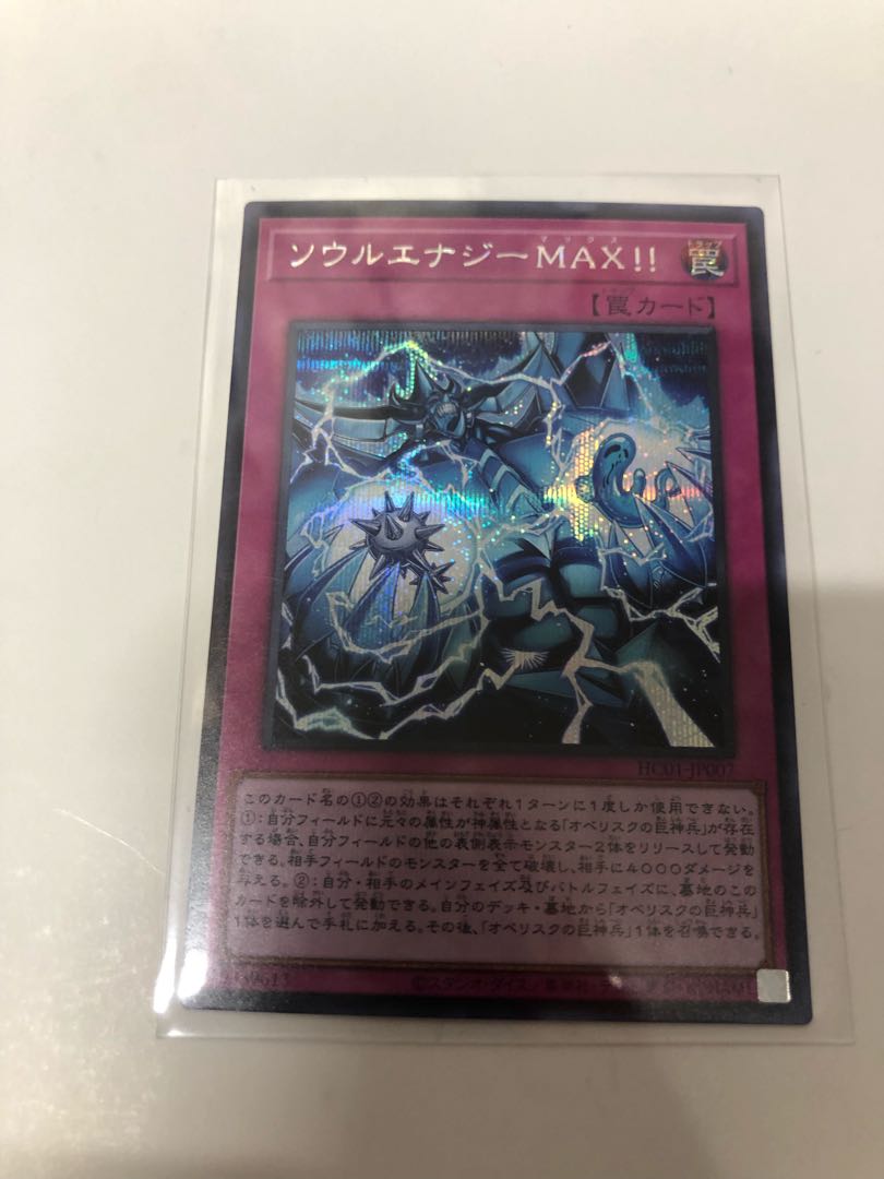 Soul Energy MAX! Secret Rare