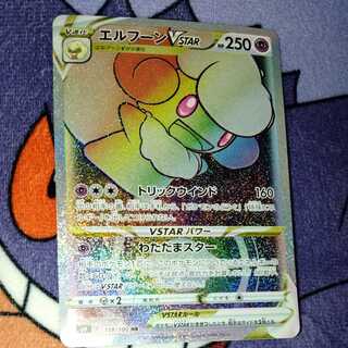 エルフーンVSTAR HR 1枚