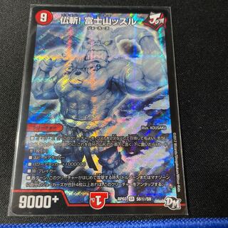 Buddha Slayer! Fuji Mountain Castle SE