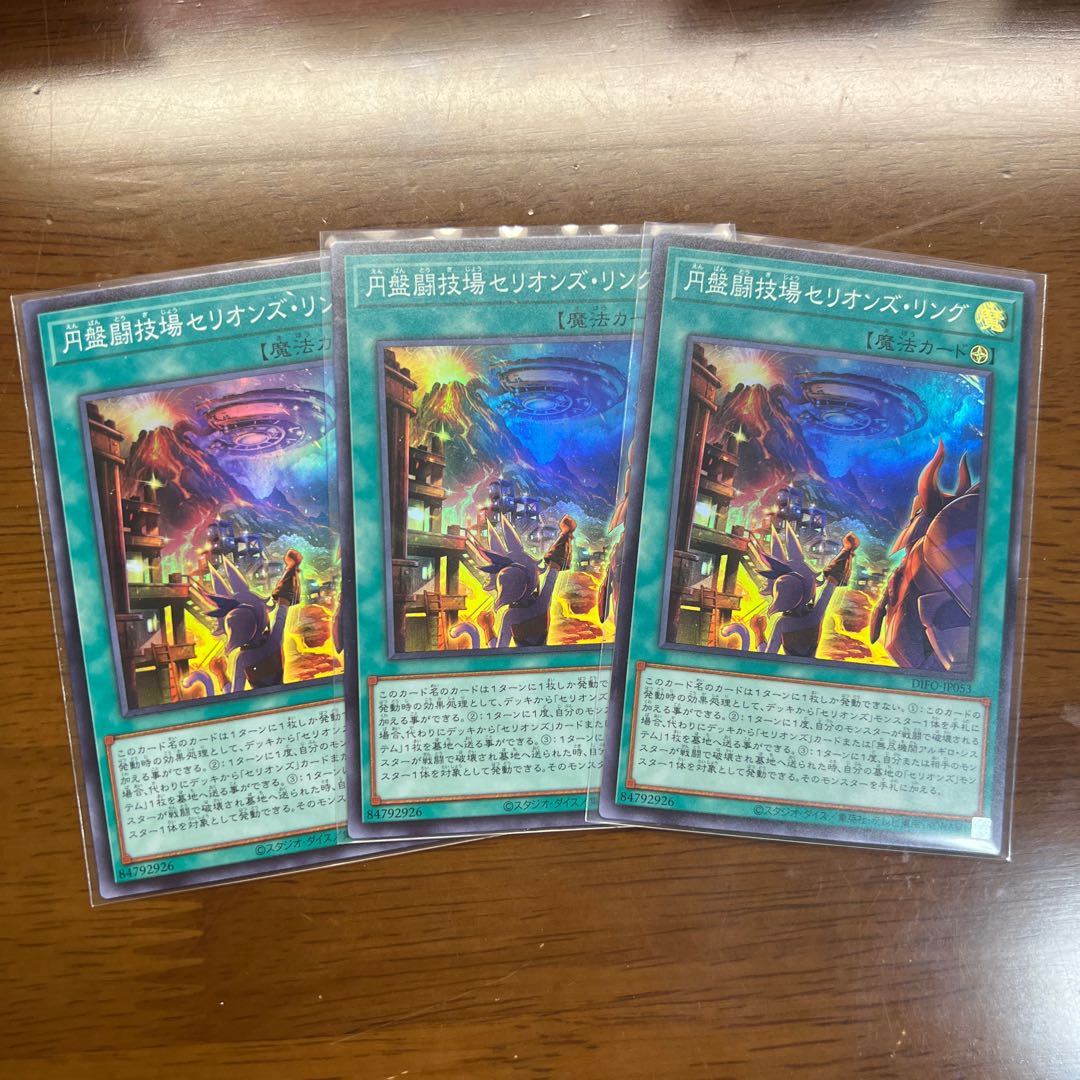 Arena Serion's Ring Super Rare 3 disks