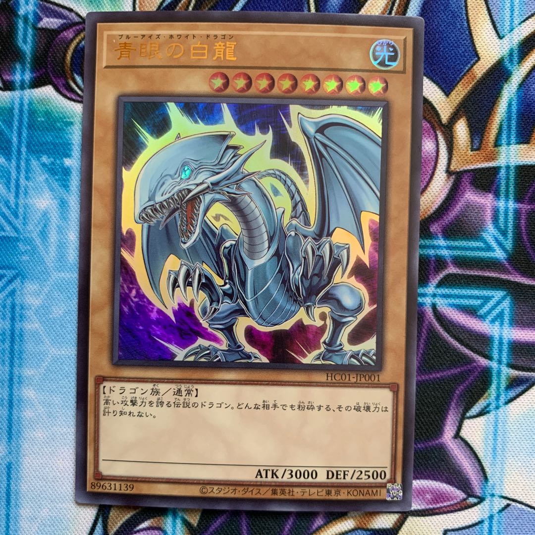Blue-Eyes White Dragon Ultra Rare