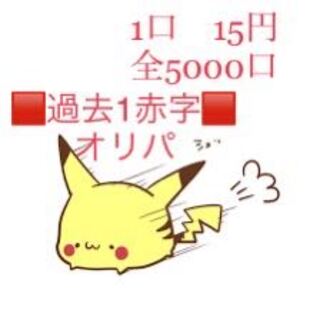 TAKAポー様専用赤字オリパ100口サービス10口の通販 ダストダスの謎  