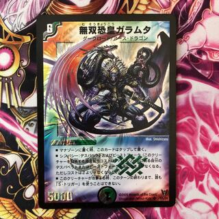 無双恐皇ガラムタ