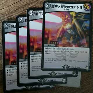 Majo to Tenshi no Kanashimi