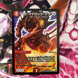 メガマナロックドラゴン