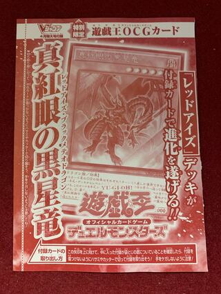 Yu-Gi-Oh! Black Starry Dragon with Crimson Eyes VJump April Issue Appendix