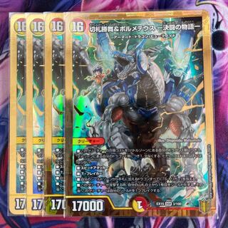 切札勝舞&ボルメテウス -決闘の物語-