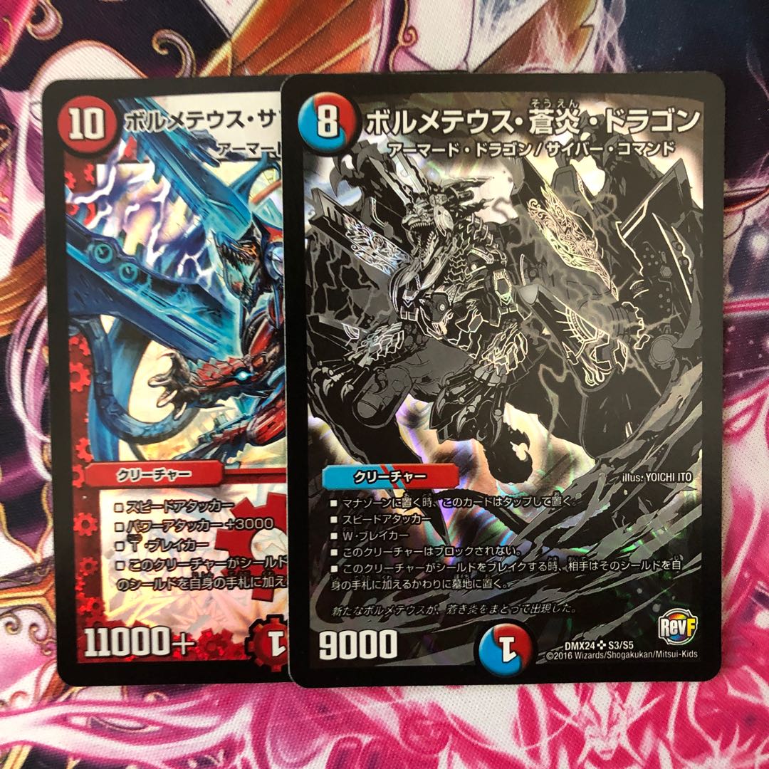 ボルメテウス蒼炎ドラゴン、ボルメテウスサファイアドラゴン