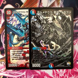 ボルメテウス蒼炎ドラゴン、ボルメテウスサファイアドラゴン