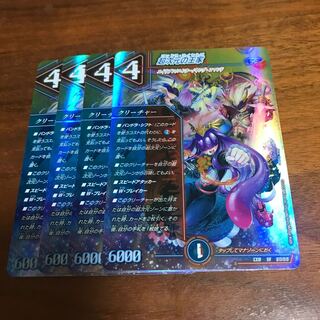 超次元の王家　4枚