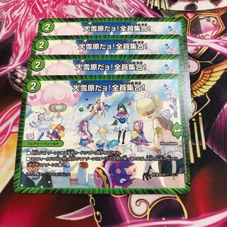 大雪原だョ!全員集合! U