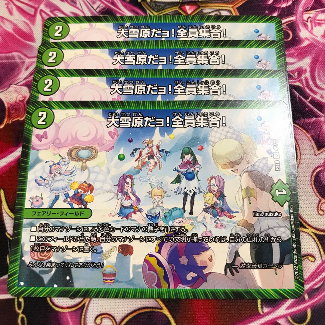 It's a big snowfield! All together! U