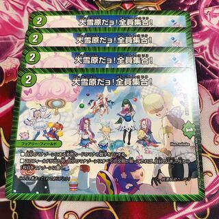 大雪原だョ!全員集合! U