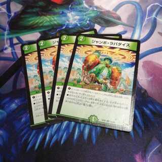 ジャンボラパダイス 1枚