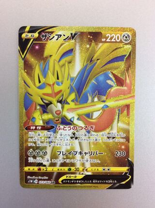 ザシアンV UR Amazon.co.jp: ポケモンカードゲーム PK-S1W-073 ザシアンV UR
