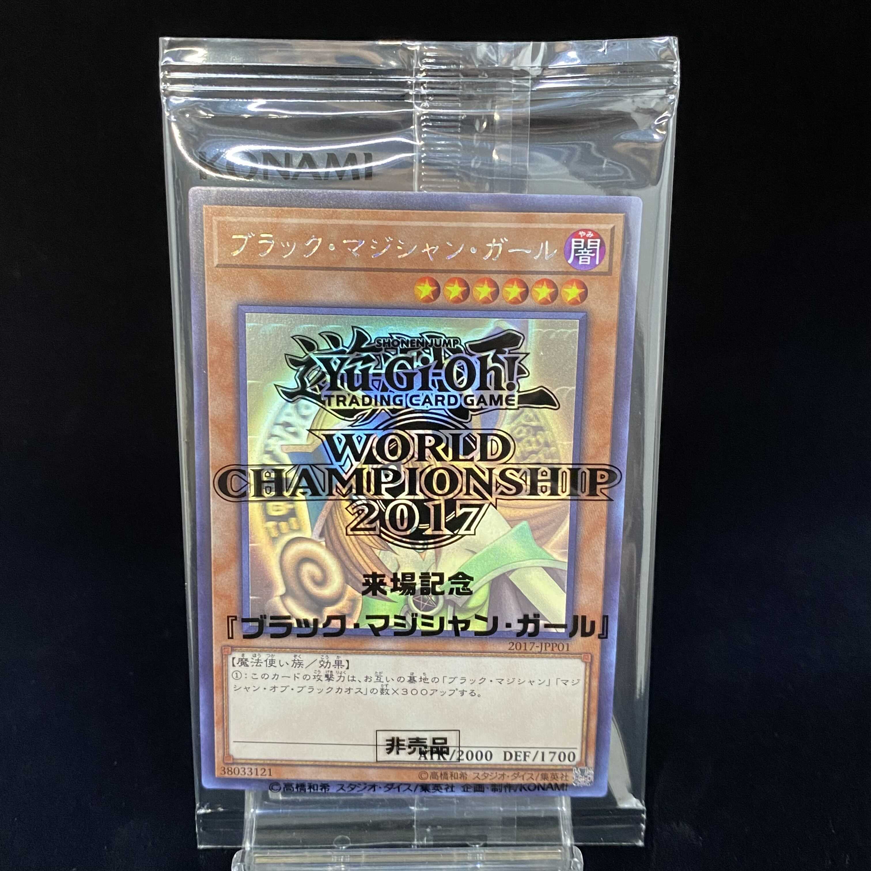 ブラック・マジシャン・ガール ホログラフィックレア WCS2017 未開封