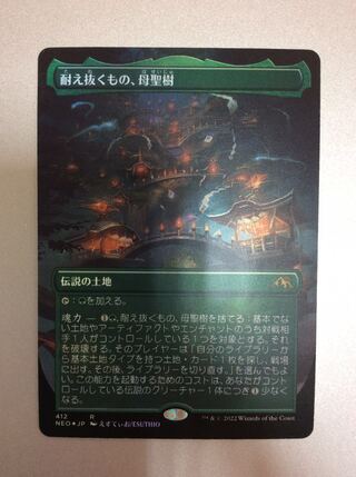 (Beautiful) That which endures, Mother Holy Tree Expansion Foil 412