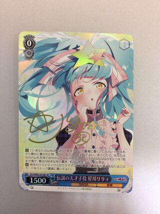 (美品)伝説の天才子役星川リリィW93-075SP