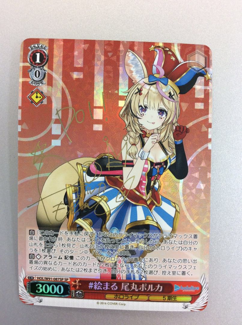 (美品)絵まる尾丸ポルカW91-087SP