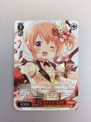 (beautiful) dress up cocoa w94-038sp