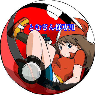 For Tomsan's exclusive use for confirmation and transaction