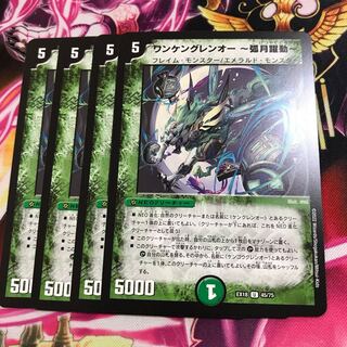 Wankengrenoh -Arketsu Dake - U