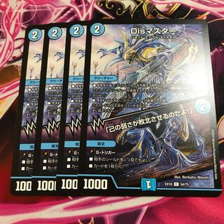 Disマスター｜「己の弱さが敗北させるのだよ!」 C