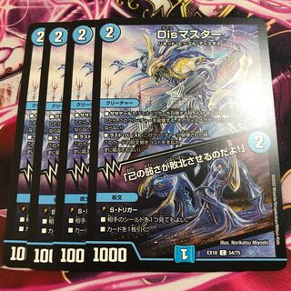 Disマスター｜「己の弱さが敗北させるのだよ!」