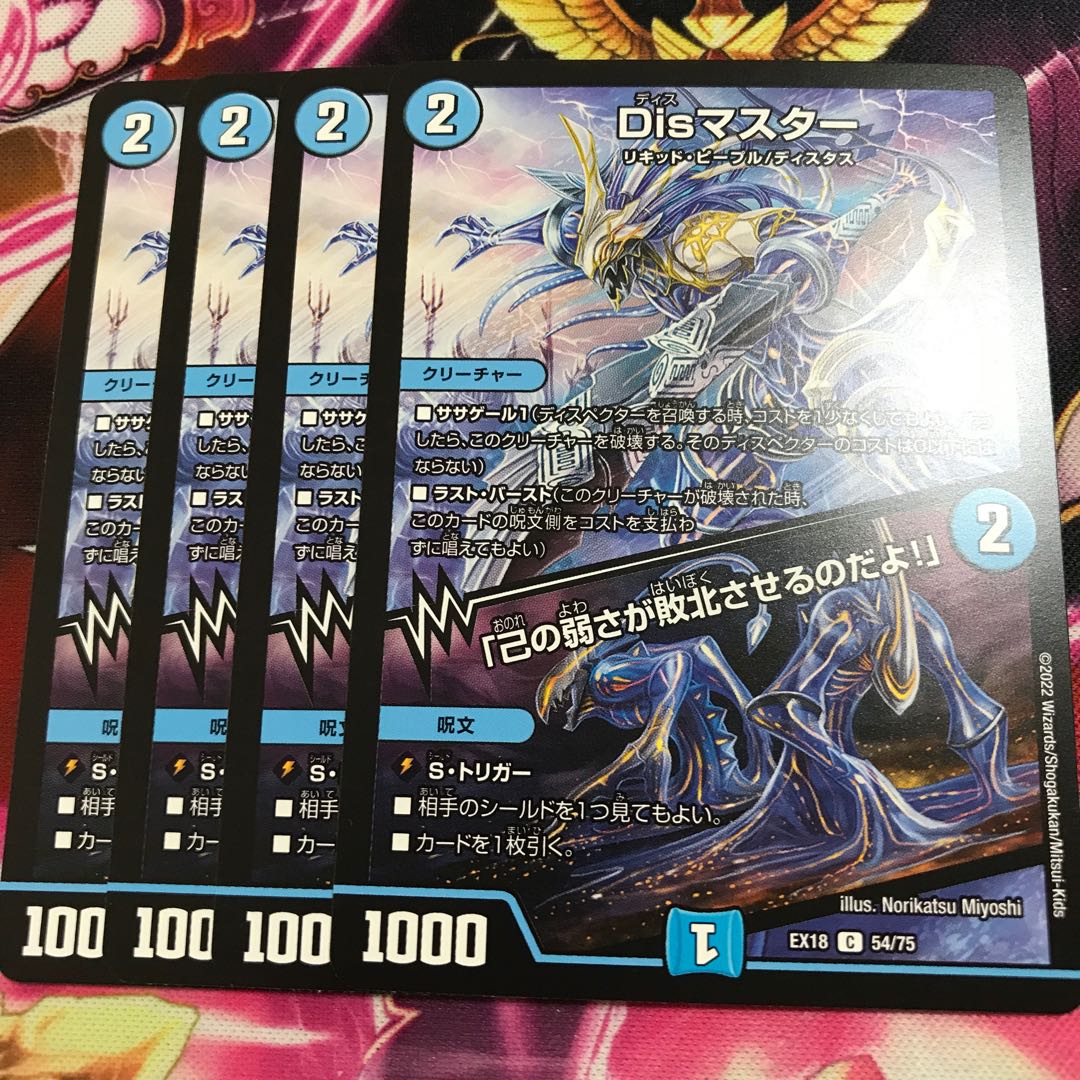 DisMaster｜"It is your weakness that defeats you! C