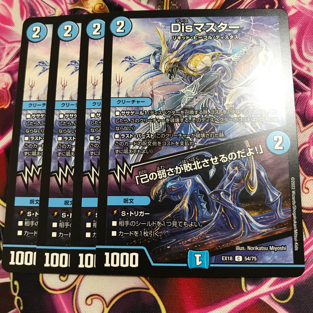 Disマスター｜「己の弱さが敗北させるのだよ!」 C