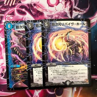 超次元ガロウズホール、リバイヴホール2枚