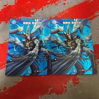 龍脈術 落城の計 C-foil 2枚セット