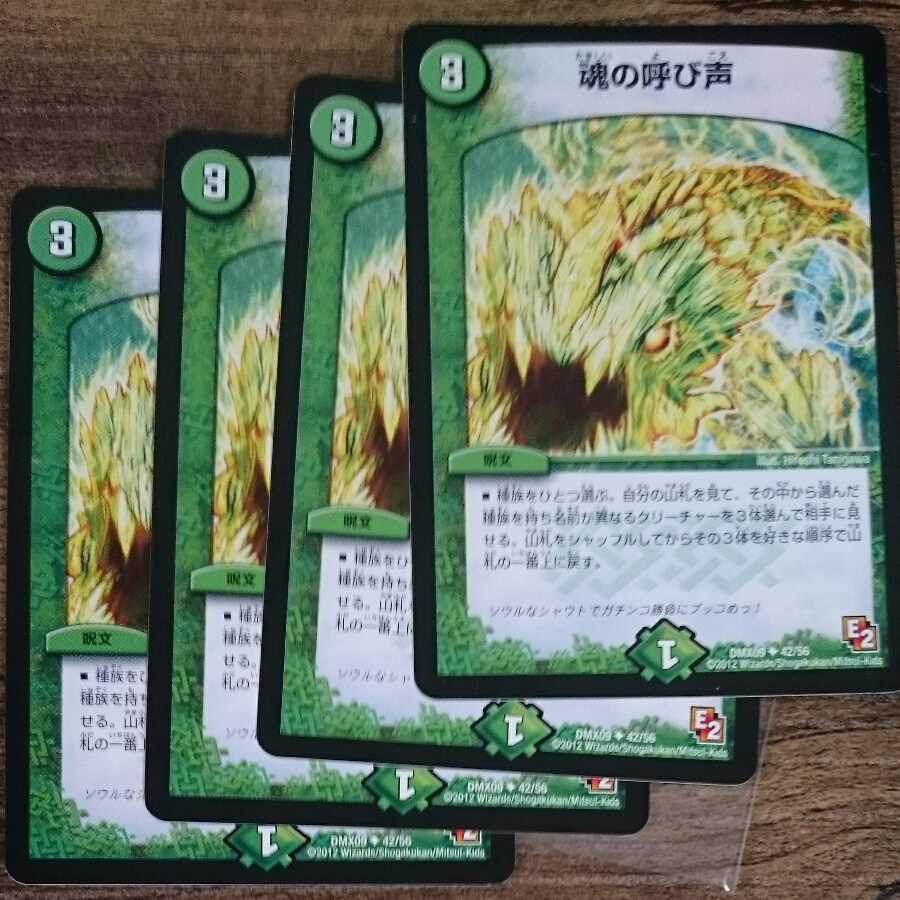 The Call of the Soul