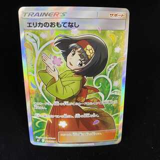 Erika's Hospitality SR 107/095